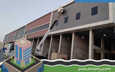 شركة تركيب كلادينج بالرياض 0544723506
