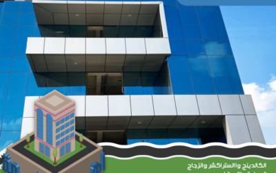 تركيب زجاج ستراكشر بالرياض 0544723506